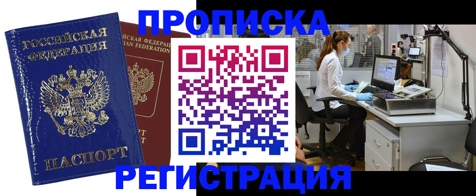 прописка регистрация в Рыбном