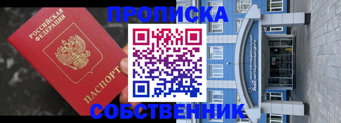 прописка регистрация в Рыбном